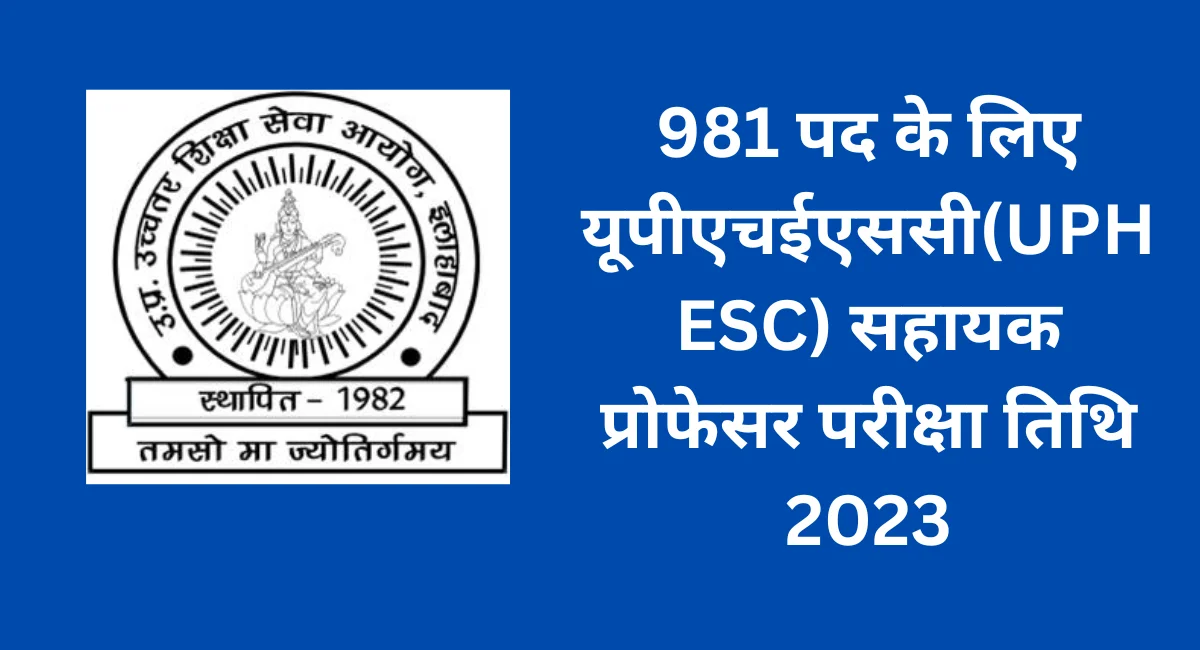 981 पद के लिए यूपीएचईएससी(UPHESC) सहायक प्रोफेसर परीक्षा तिथि 2023 (1)