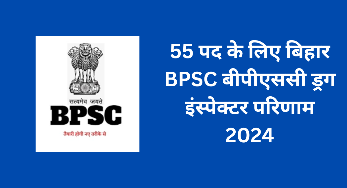 55 पद के लिए बिहार BPSC बीपीएससी ड्रग इंस्पेक्टर परिणाम 2024