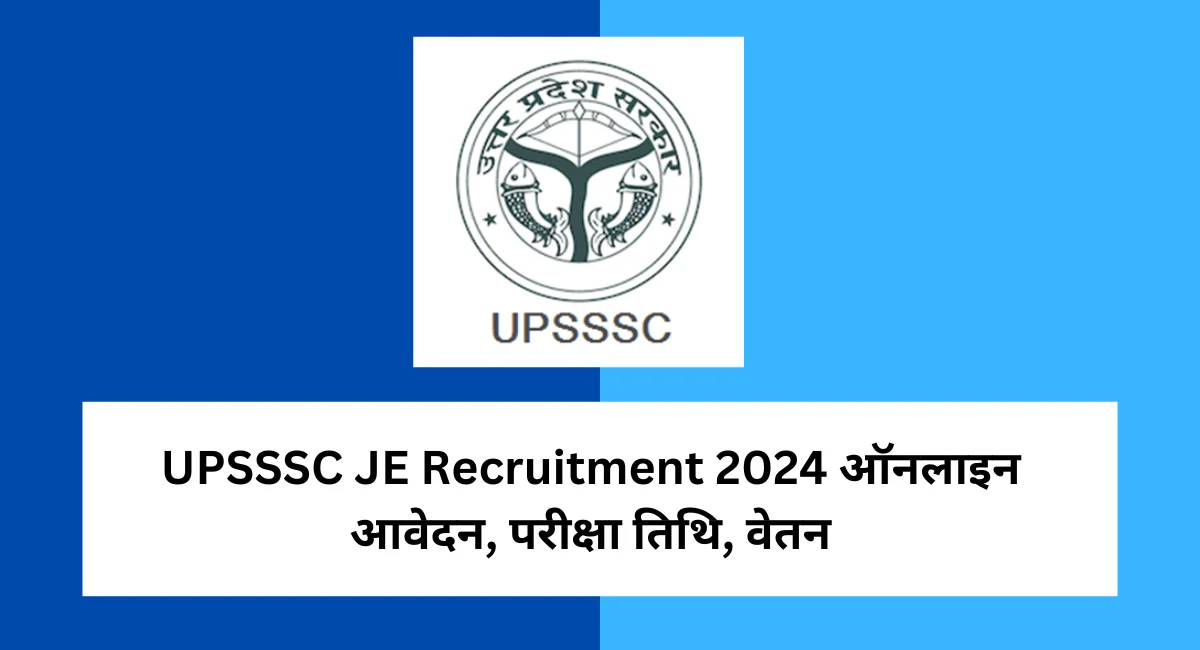 UPSSSC JE Recruitment 2024 ऑनलाइन आवेदन, परीक्षा तिथि, वेतन