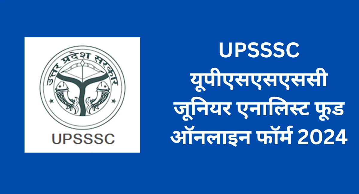 UPSSSC यूपीएसएसएससी जूनियर एनालिस्ट फूड ऑनलाइन फॉर्म 2024 (1)